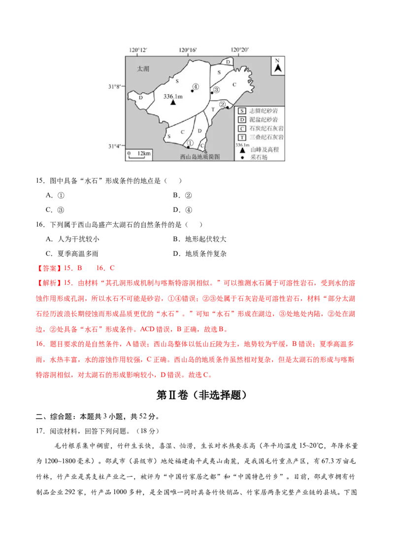 地理（黑吉辽蒙卷）（全解全析）_2025年新高考资料_二轮复习_01高考语文等多个文件_2025年高三地理高考二轮复习专项提升_模拟试卷