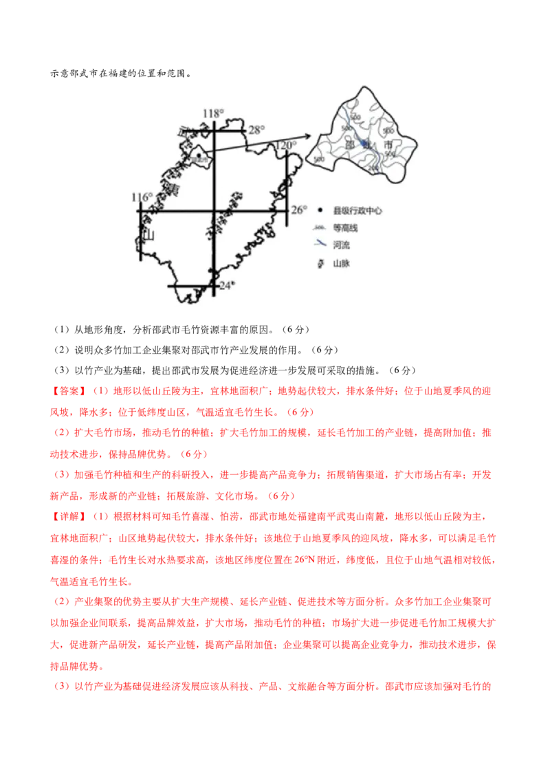 地理（黑吉辽蒙卷）（全解全析）_2025年新高考资料_二轮复习_01高考语文等多个文件_2025年高三地理高考二轮复习专项提升_模拟试卷