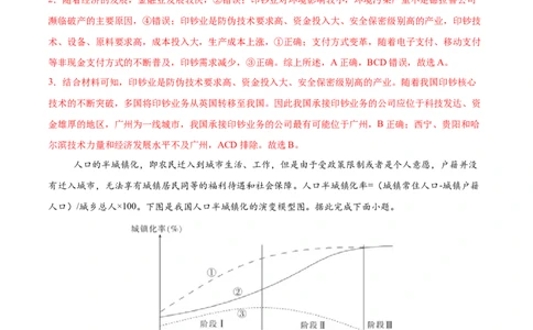 地理（黑吉辽蒙卷）（全解全析）_2025年新高考资料_二轮复习_01高考语文等多个文件_2025年高三地理高考二轮复习专项提升_模拟试卷