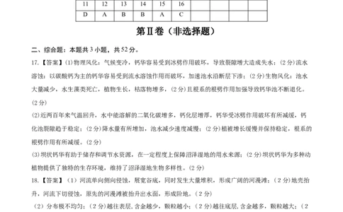 信息必刷卷03（安徽专用）（参考答案）_2025年新高考资料_2025考前信息卷_2025年高考地理考前信息必刷卷（安徽专用）34378815