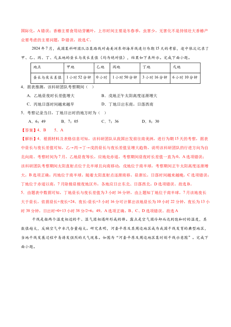 地理（全国卷）（全解全析）_2025年新高考资料_二轮复习_01高考语文等多个文件_2025年高三地理高考二轮复习专项提升_模拟试卷