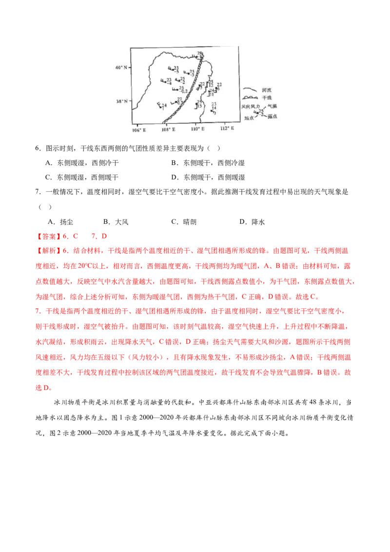 地理（全国卷）（全解全析）_2025年新高考资料_二轮复习_01高考语文等多个文件_2025年高三地理高考二轮复习专项提升_模拟试卷
