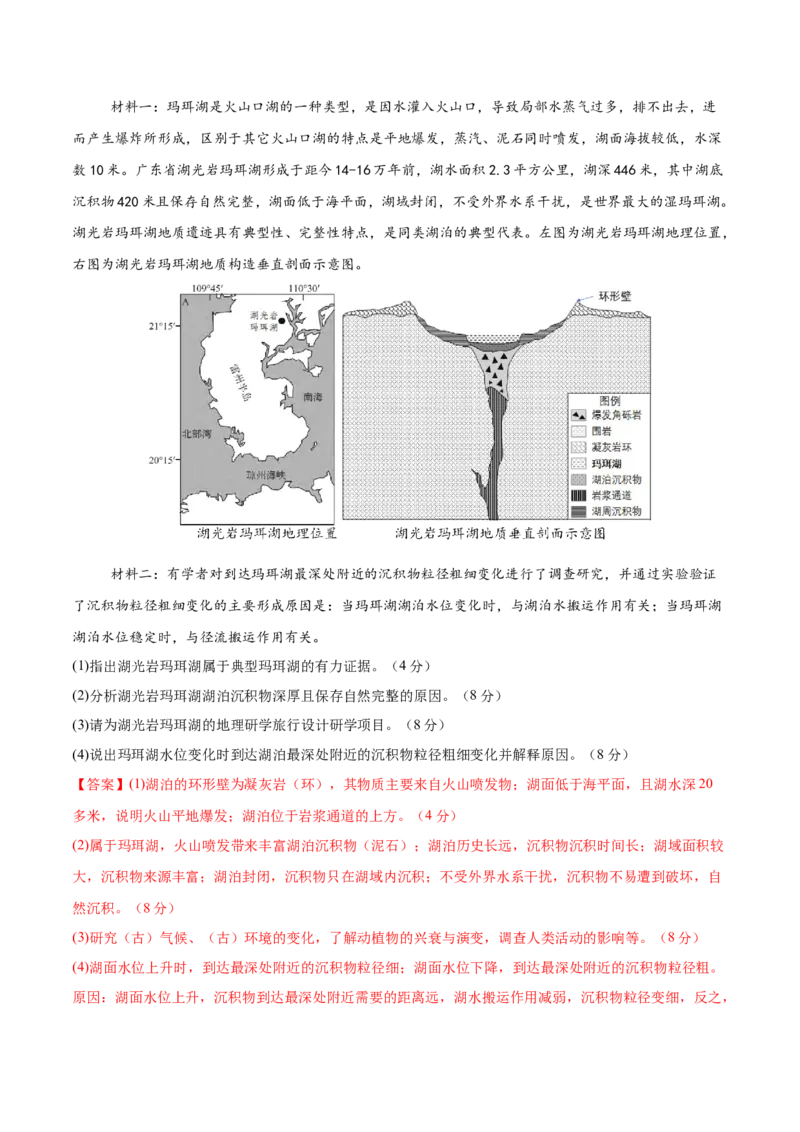 地理（全国卷）（全解全析）_2025年新高考资料_二轮复习_01高考语文等多个文件_2025年高三地理高考二轮复习专项提升_模拟试卷