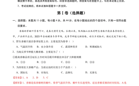 地理（全国卷）（全解全析）_2025年新高考资料_二轮复习_01高考语文等多个文件_2025年高三地理高考二轮复习专项提升_模拟试卷