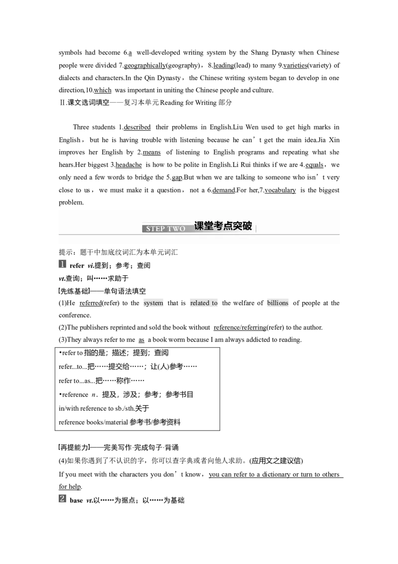 第1部分教材知识解读必修第1册　Unit5　LanguagesAroundtheWorld_03高考英语_新高考复习资料_2022年新高考资料_2022年新高考英语一轮复习_2022年一轮复习新高考新教材