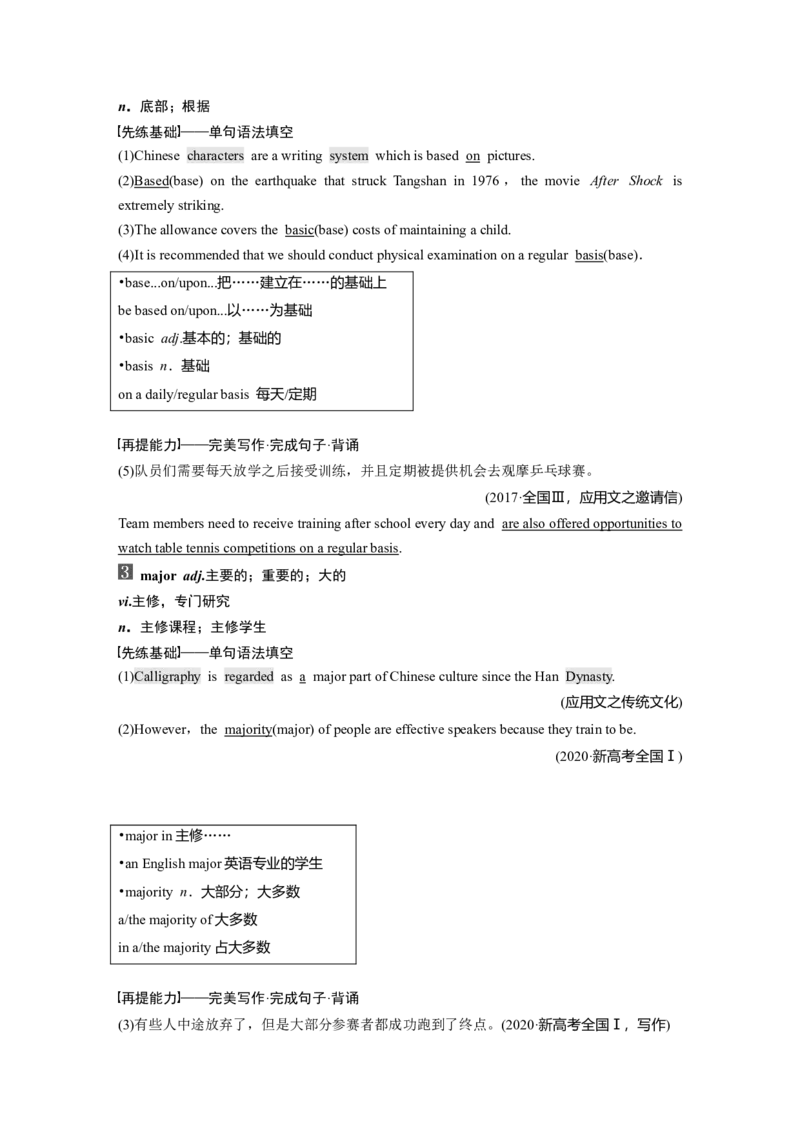 第1部分教材知识解读必修第1册　Unit5　LanguagesAroundtheWorld_03高考英语_新高考复习资料_2022年新高考资料_2022年新高考英语一轮复习_2022年一轮复习新高考新教材