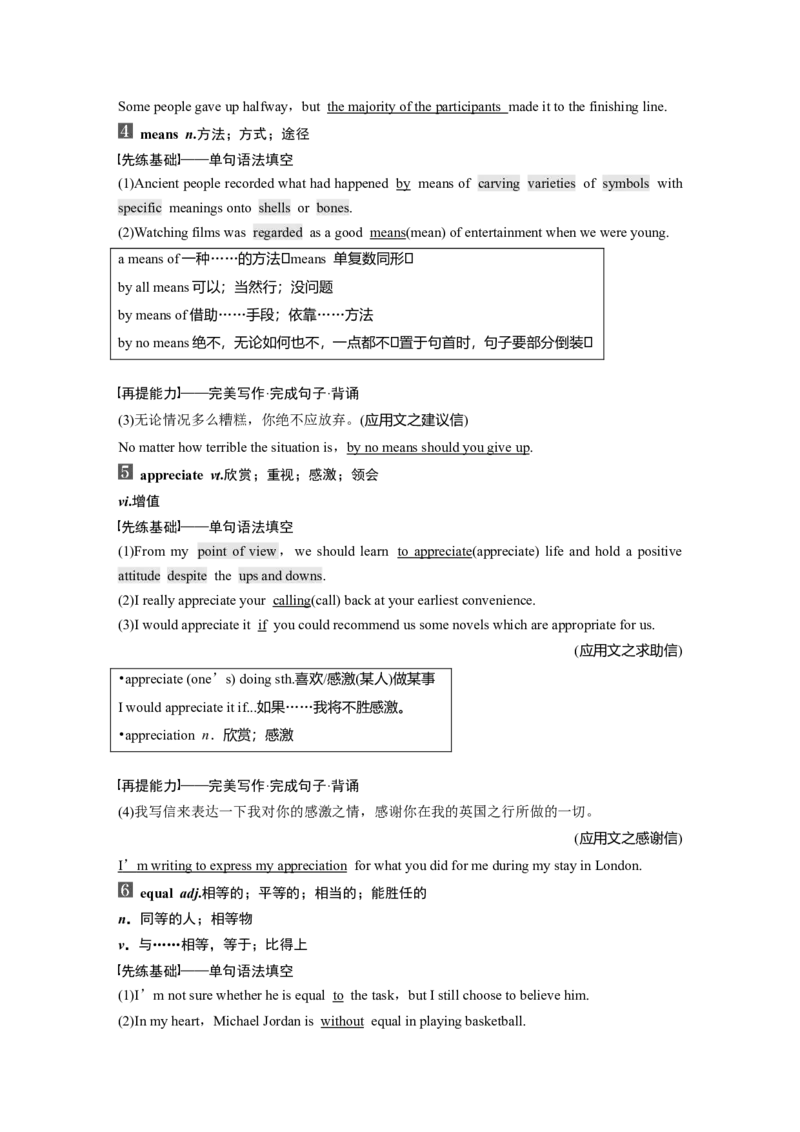 第1部分教材知识解读必修第1册　Unit5　LanguagesAroundtheWorld_03高考英语_新高考复习资料_2022年新高考资料_2022年新高考英语一轮复习_2022年一轮复习新高考新教材