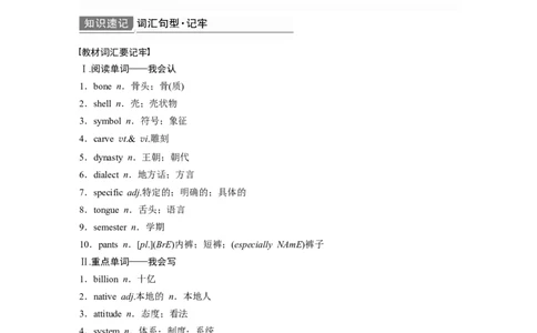 第1部分教材知识解读必修第1册　Unit5　LanguagesAroundtheWorld_03高考英语_新高考复习资料_2022年新高考资料_2022年新高考英语一轮复习_2022年一轮复习新高考新教材