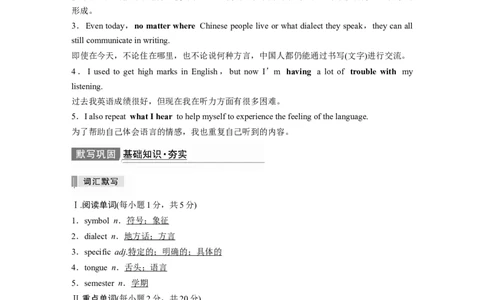 第1部分教材知识解读必修第1册　Unit5　LanguagesAroundtheWorld_03高考英语_新高考复习资料_2022年新高考资料_2022年新高考英语一轮复习_2022年一轮复习新高考新教材