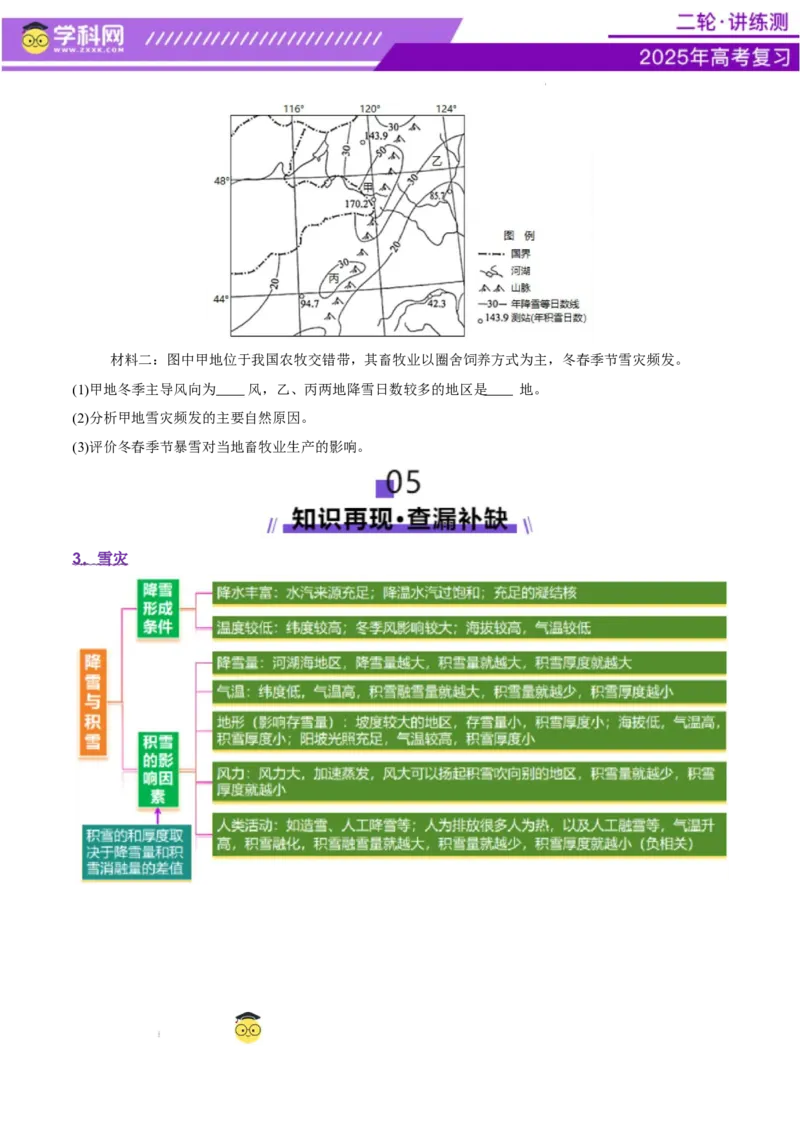 微专题冻害（寒潮、冻雨等）（讲义）（原卷版）_2025年新高考资料_二轮复习_上好课2025年高考地理二轮复习讲练测（新高考通用）3381954