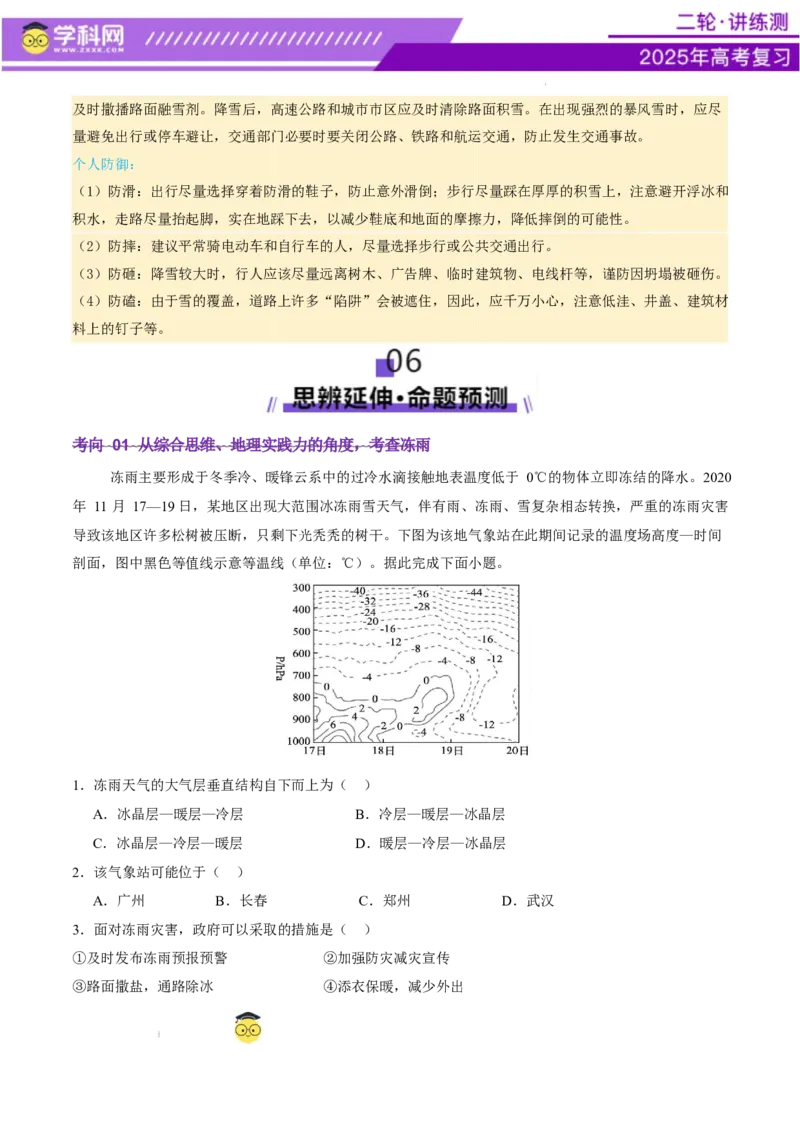 微专题冻害（寒潮、冻雨等）（讲义）（原卷版）_2025年新高考资料_二轮复习_上好课2025年高考地理二轮复习讲练测（新高考通用）3381954