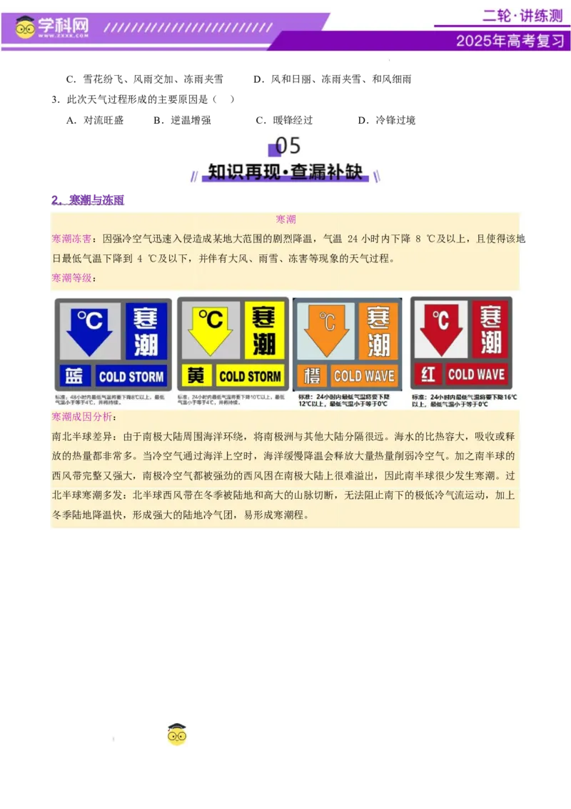 微专题冻害（寒潮、冻雨等）（讲义）（原卷版）_2025年新高考资料_二轮复习_上好课2025年高考地理二轮复习讲练测（新高考通用）3381954