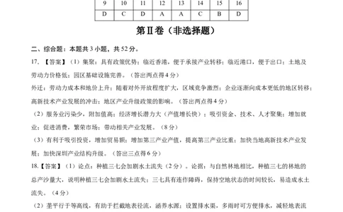信息必刷卷01（广东专用）（参考答案）_2025年新高考资料_2025考前信息卷_2025年高考地理考前信息必刷卷（广东专用）3436028