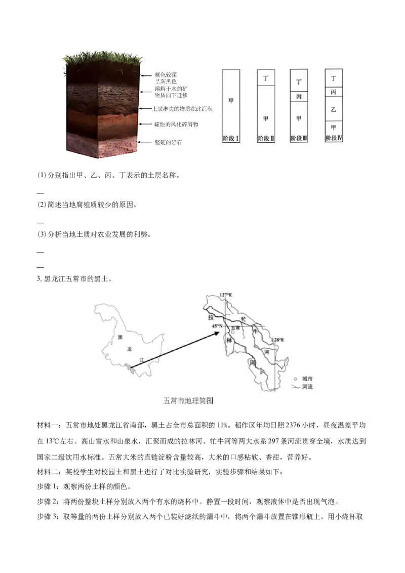 重难点专题07土壤与环境、人类（原卷版）_2025年新高考资料_二轮复习_01高考语文等多个文件_2025年高三地理高考二轮复习专项提升_重点&middot;难点&middot;热点专练（分地区）_上海专用