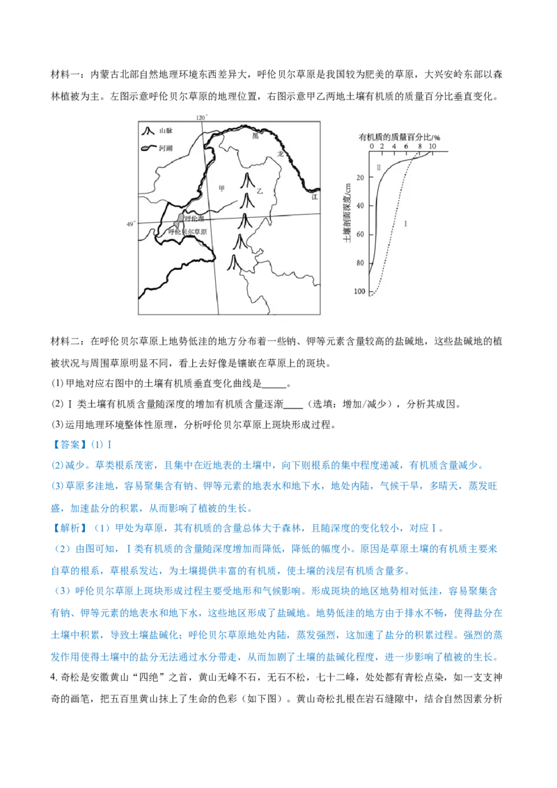 重难点专题07土壤与环境、人类（原卷版）_2025年新高考资料_二轮复习_01高考语文等多个文件_2025年高三地理高考二轮复习专项提升_重点&middot;难点&middot;热点专练（分地区）_上海专用