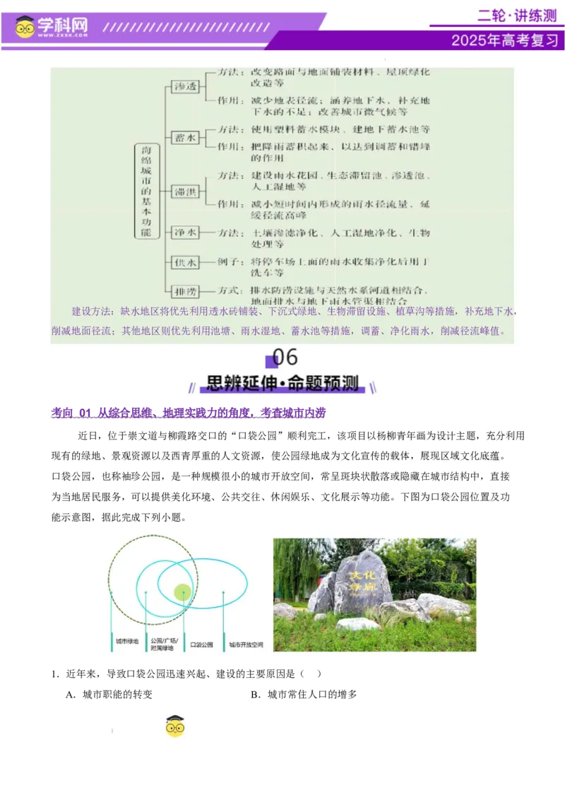 微专题城市内涝（讲义）（解析版）_2025年新高考资料_二轮复习_上好课2025年高考地理二轮复习讲练测（新高考通用）3381954