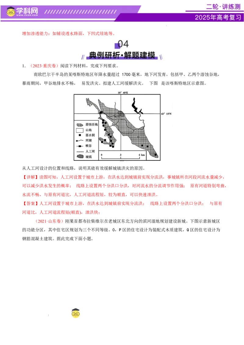 微专题城市内涝（讲义）（解析版）_2025年新高考资料_二轮复习_上好课2025年高考地理二轮复习讲练测（新高考通用）3381954