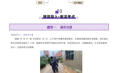 微专题城市内涝（讲义）（解析版）_2025年新高考资料_二轮复习_上好课2025年高考地理二轮复习讲练测（新高考通用）3381954