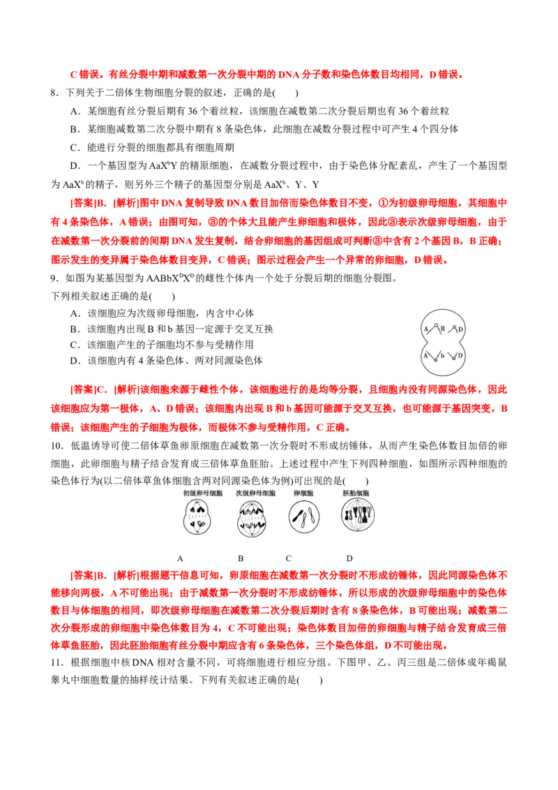 GKSW150_第12讲减数分裂与受精作用-备战2022年高考生物一轮复习精品讲义（人教版）(解析版)_新高考复习资料_2022年新高考复习资料_备战2022新高考生物一轮复习精品讲义（人教版）
