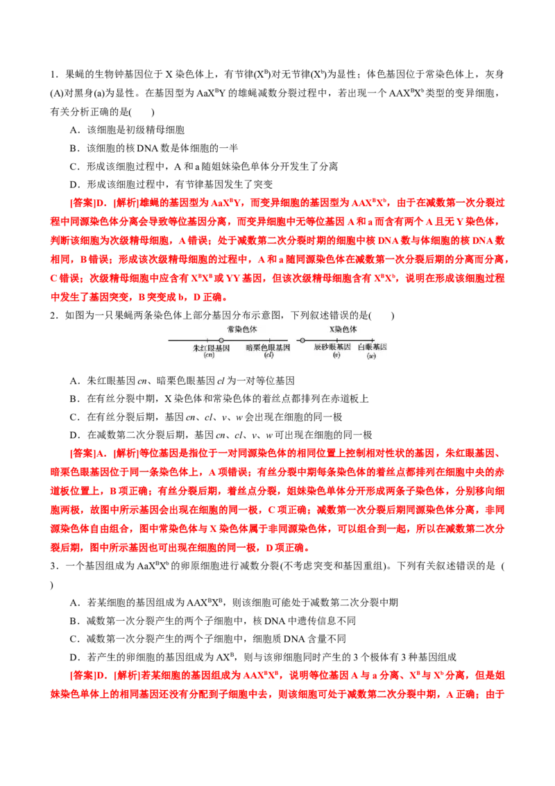 GKSW150_第12讲减数分裂与受精作用-备战2022年高考生物一轮复习精品讲义（人教版）(解析版)_新高考复习资料_2022年新高考复习资料_备战2022新高考生物一轮复习精品讲义（人教版）