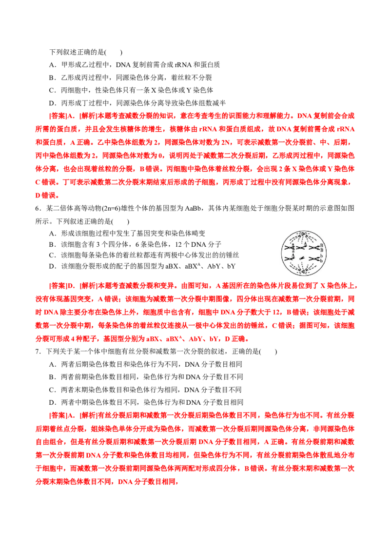 GKSW150_第12讲减数分裂与受精作用-备战2022年高考生物一轮复习精品讲义（人教版）(解析版)_新高考复习资料_2022年新高考复习资料_备战2022新高考生物一轮复习精品讲义（人教版）