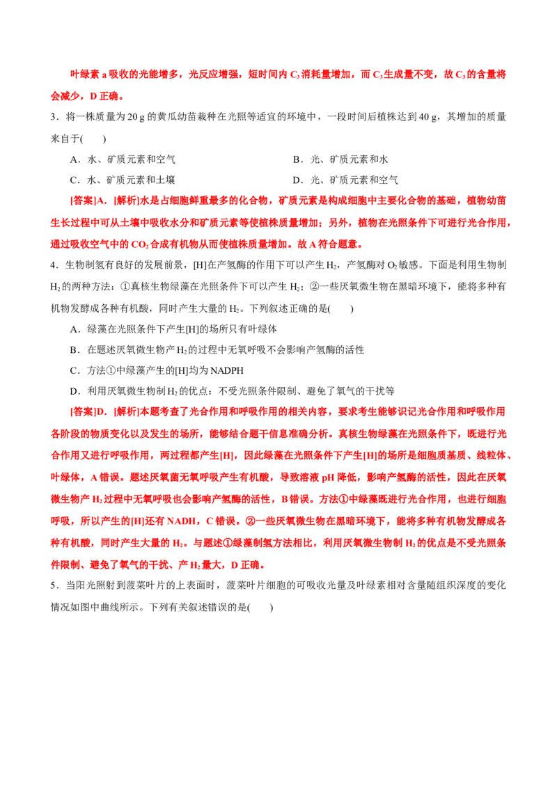 GKSW150_第9讲光合作用-备战2022年高考生物一轮复习精品讲义（人教版）(解析版)_新高考复习资料_2022年新高考复习资料_备战2022新高考生物一轮复习精品讲义（人教版）