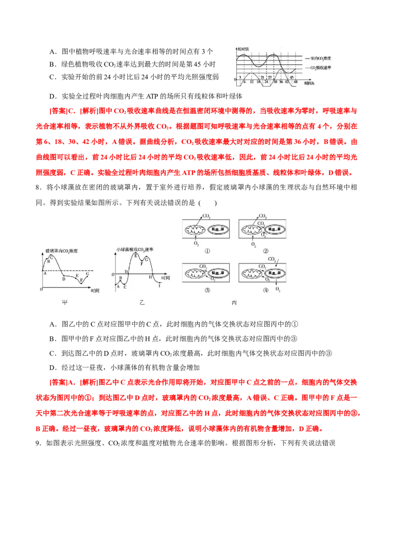 GKSW150_第9讲光合作用-备战2022年高考生物一轮复习精品讲义（人教版）(解析版)_新高考复习资料_2022年新高考复习资料_备战2022新高考生物一轮复习精品讲义（人教版）