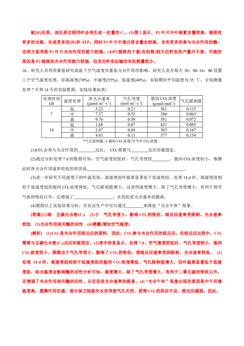 GKSW150_第9讲光合作用-备战2022年高考生物一轮复习精品讲义（人教版）(解析版)_新高考复习资料_2022年新高考复习资料_备战2022新高考生物一轮复习精品讲义（人教版）