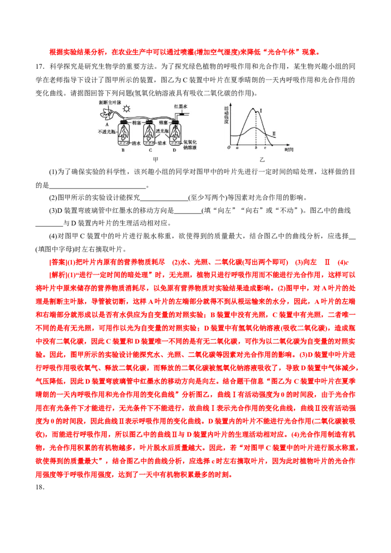 GKSW150_第9讲光合作用-备战2022年高考生物一轮复习精品讲义（人教版）(解析版)_新高考复习资料_2022年新高考复习资料_备战2022新高考生物一轮复习精品讲义（人教版）