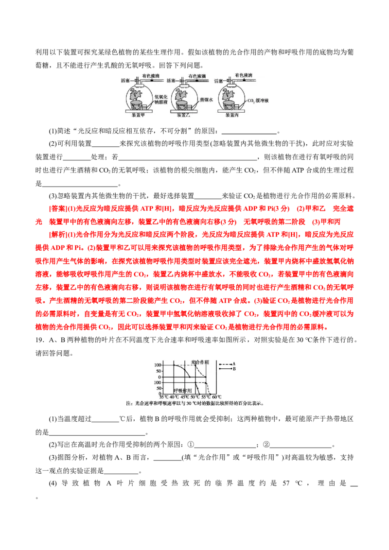 GKSW150_第9讲光合作用-备战2022年高考生物一轮复习精品讲义（人教版）(解析版)_新高考复习资料_2022年新高考复习资料_备战2022新高考生物一轮复习精品讲义（人教版）