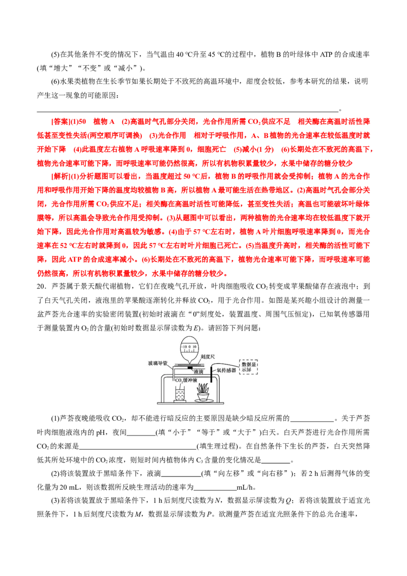 GKSW150_第9讲光合作用-备战2022年高考生物一轮复习精品讲义（人教版）(解析版)_新高考复习资料_2022年新高考复习资料_备战2022新高考生物一轮复习精品讲义（人教版）