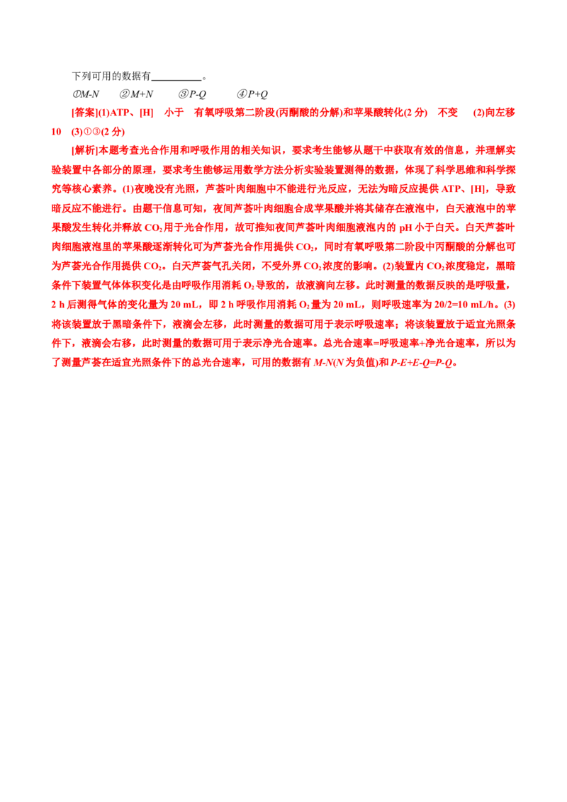 GKSW150_第9讲光合作用-备战2022年高考生物一轮复习精品讲义（人教版）(解析版)_新高考复习资料_2022年新高考复习资料_备战2022新高考生物一轮复习精品讲义（人教版）