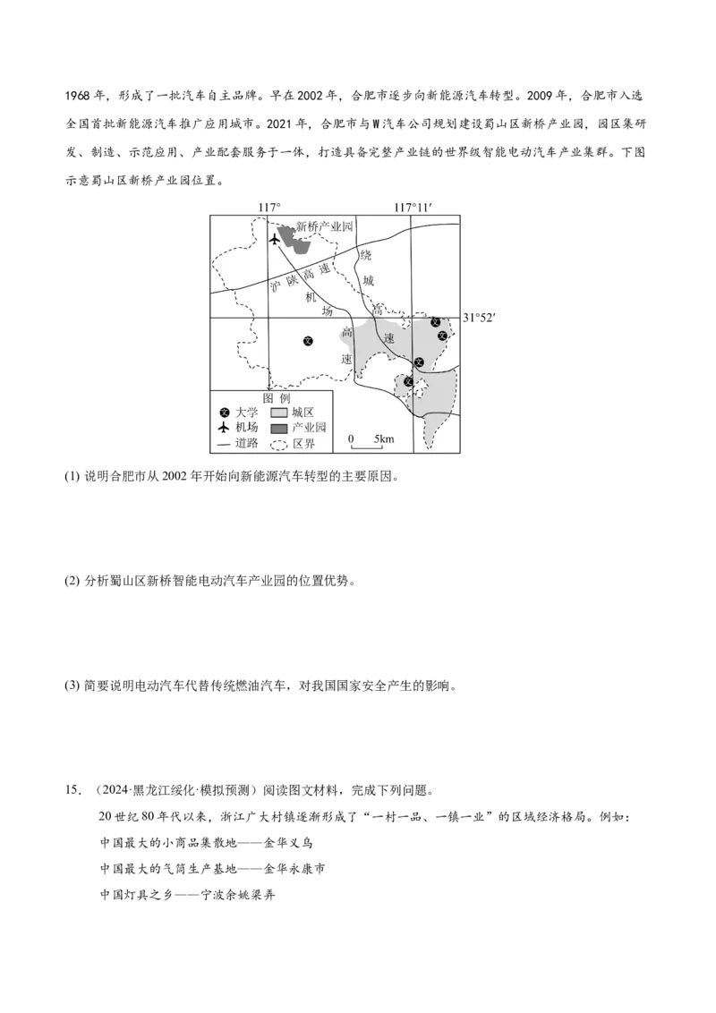 热点02科技兴国-2025年高考地理热点&middot;重点&middot;难点专练（新高考通用）（原卷版）_2025年新高考资料_二轮复习_2025年高三地理高考二轮复习专项提升（新高考通用）3405802_新高考通用