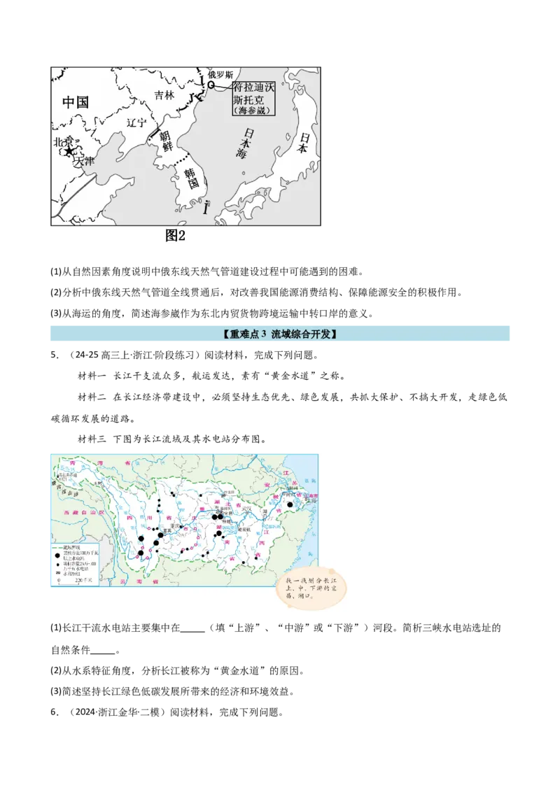 重难点13区域协调发展（浙江专用）（原卷版）_2025年新高考资料_二轮复习_2025年高三地理高考二轮复习专项提升（新高考通用）3405802_重点&middot;难点&middot;热点专练（分地区）_浙江专用