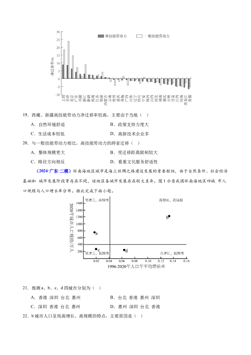 重难点07人口迁移和人口发展（原卷版）_2025年新高考资料_二轮复习_2025年高三地理高考二轮复习专项提升（新高考通用）3405802_重点&middot;难点&middot;热点专练（分地区）_广东专用