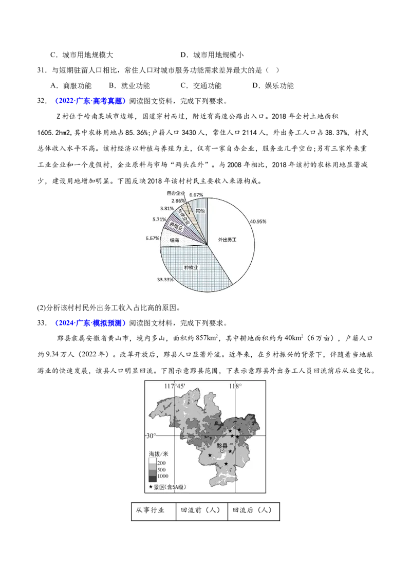 重难点07人口迁移和人口发展（原卷版）_2025年新高考资料_二轮复习_2025年高三地理高考二轮复习专项提升（新高考通用）3405802_重点&middot;难点&middot;热点专练（分地区）_广东专用