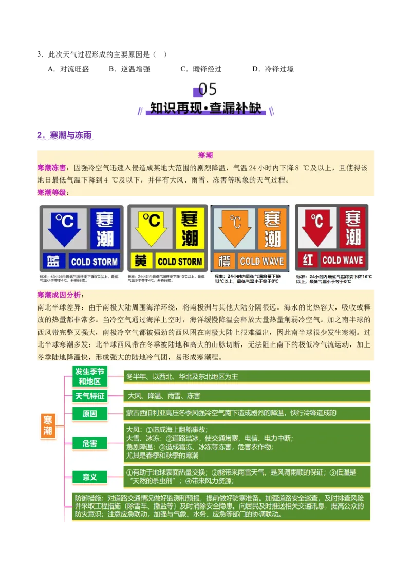微专题冻害（寒潮、冻雨等）（讲义）（原卷版）_2025年新高考资料_二轮复习_2025年高三地理高考二轮复习专项提升（新高考通用）3405802_二轮讲义