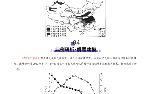 微专题冻害（寒潮、冻雨等）（讲义）（原卷版）_2025年新高考资料_二轮复习_2025年高三地理高考二轮复习专项提升（新高考通用）3405802_二轮讲义