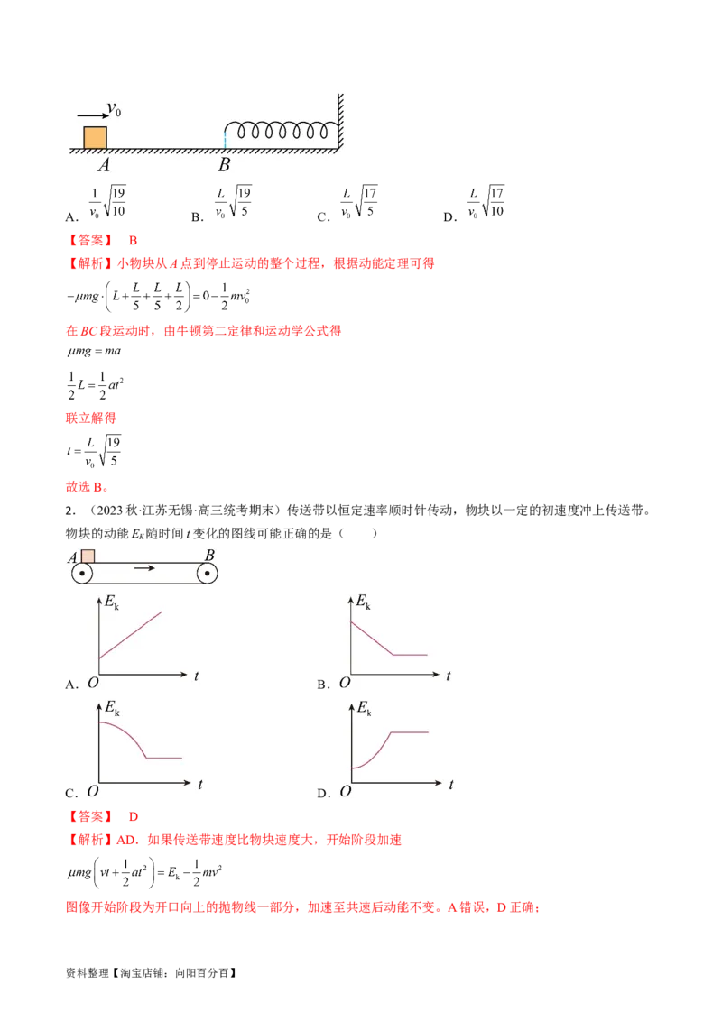 考点27动力学和能量观点的综合应用（解析版）_04高考物理_通用版（老高考）复习资料_2024年复习资料_完备战2024年高考物理一轮复习考点帮（全国通用）_答案解析版