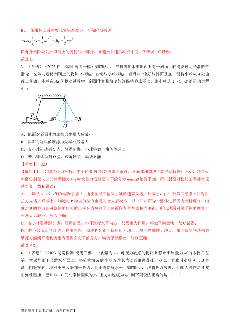 考点27动力学和能量观点的综合应用（解析版）_04高考物理_通用版（老高考）复习资料_2024年复习资料_完备战2024年高考物理一轮复习考点帮（全国通用）_答案解析版
