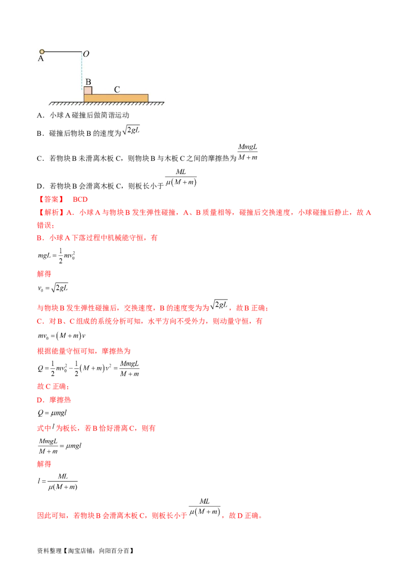 考点27动力学和能量观点的综合应用（解析版）_04高考物理_通用版（老高考）复习资料_2024年复习资料_完备战2024年高考物理一轮复习考点帮（全国通用）_答案解析版