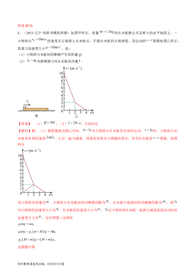 考点27动力学和能量观点的综合应用（解析版）_04高考物理_通用版（老高考）复习资料_2024年复习资料_完备战2024年高考物理一轮复习考点帮（全国通用）_答案解析版