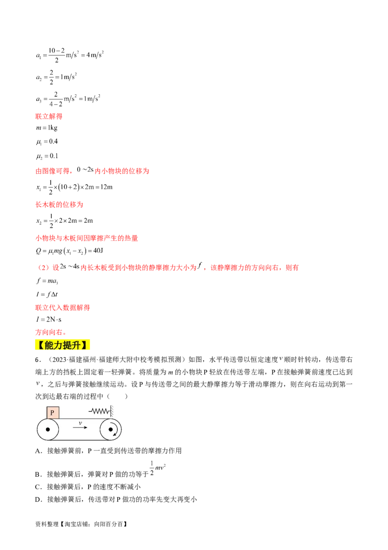 考点27动力学和能量观点的综合应用（解析版）_04高考物理_通用版（老高考）复习资料_2024年复习资料_完备战2024年高考物理一轮复习考点帮（全国通用）_答案解析版
