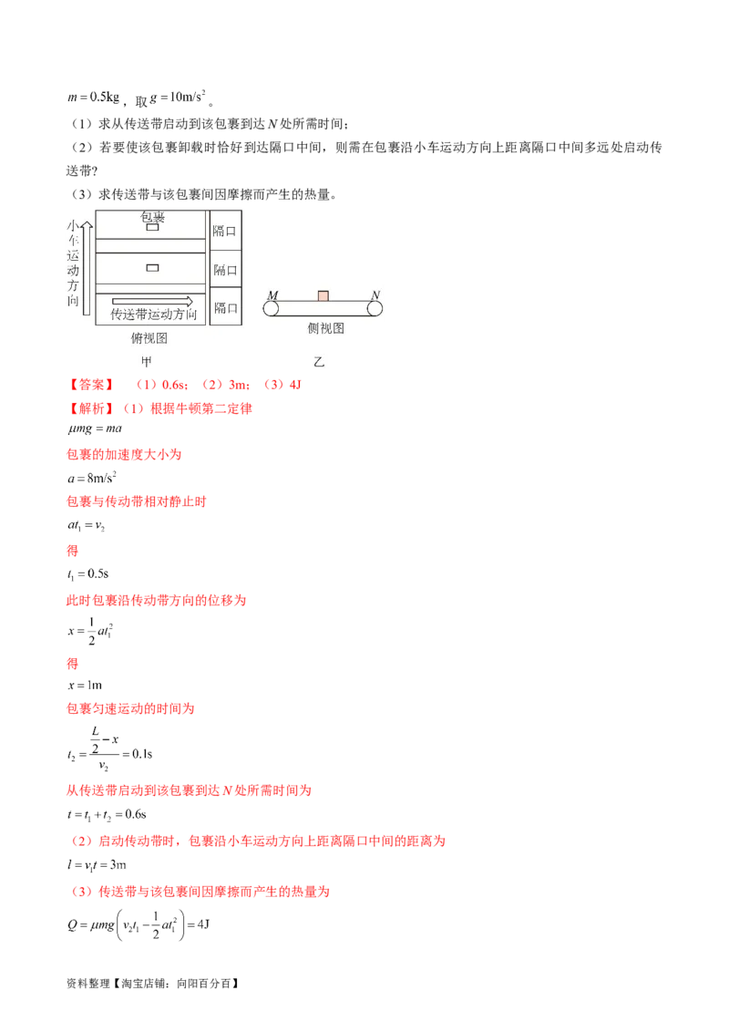 考点27动力学和能量观点的综合应用（解析版）_04高考物理_通用版（老高考）复习资料_2024年复习资料_完备战2024年高考物理一轮复习考点帮（全国通用）_答案解析版