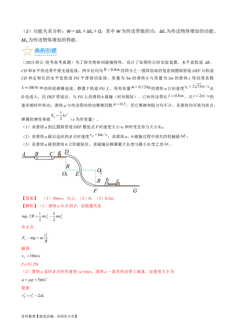 考点27动力学和能量观点的综合应用（解析版）_04高考物理_通用版（老高考）复习资料_2024年复习资料_完备战2024年高考物理一轮复习考点帮（全国通用）_答案解析版