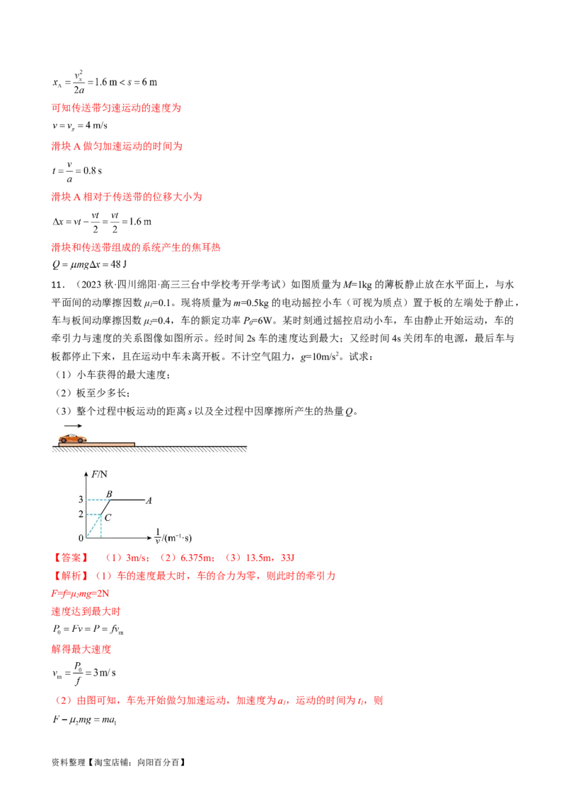 考点27动力学和能量观点的综合应用（解析版）_04高考物理_通用版（老高考）复习资料_2024年复习资料_完备战2024年高考物理一轮复习考点帮（全国通用）_答案解析版