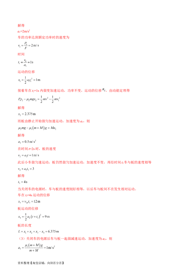 考点27动力学和能量观点的综合应用（解析版）_04高考物理_通用版（老高考）复习资料_2024年复习资料_完备战2024年高考物理一轮复习考点帮（全国通用）_答案解析版
