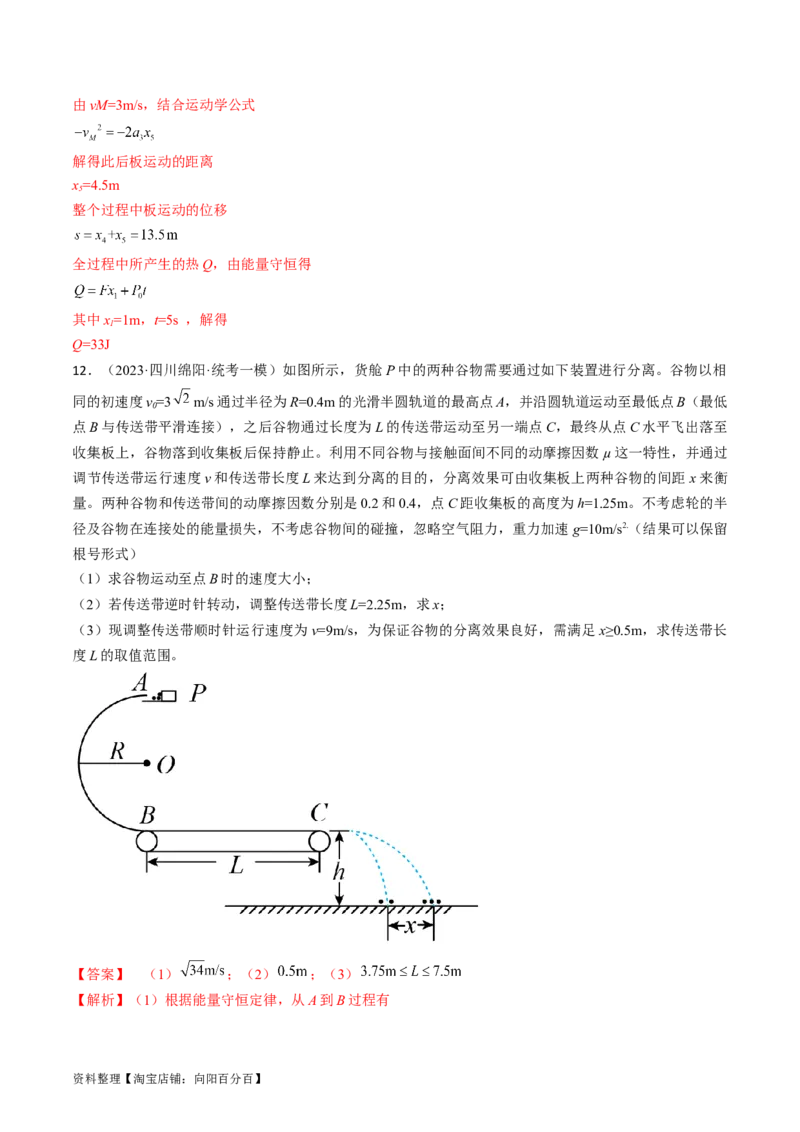 考点27动力学和能量观点的综合应用（解析版）_04高考物理_通用版（老高考）复习资料_2024年复习资料_完备战2024年高考物理一轮复习考点帮（全国通用）_答案解析版