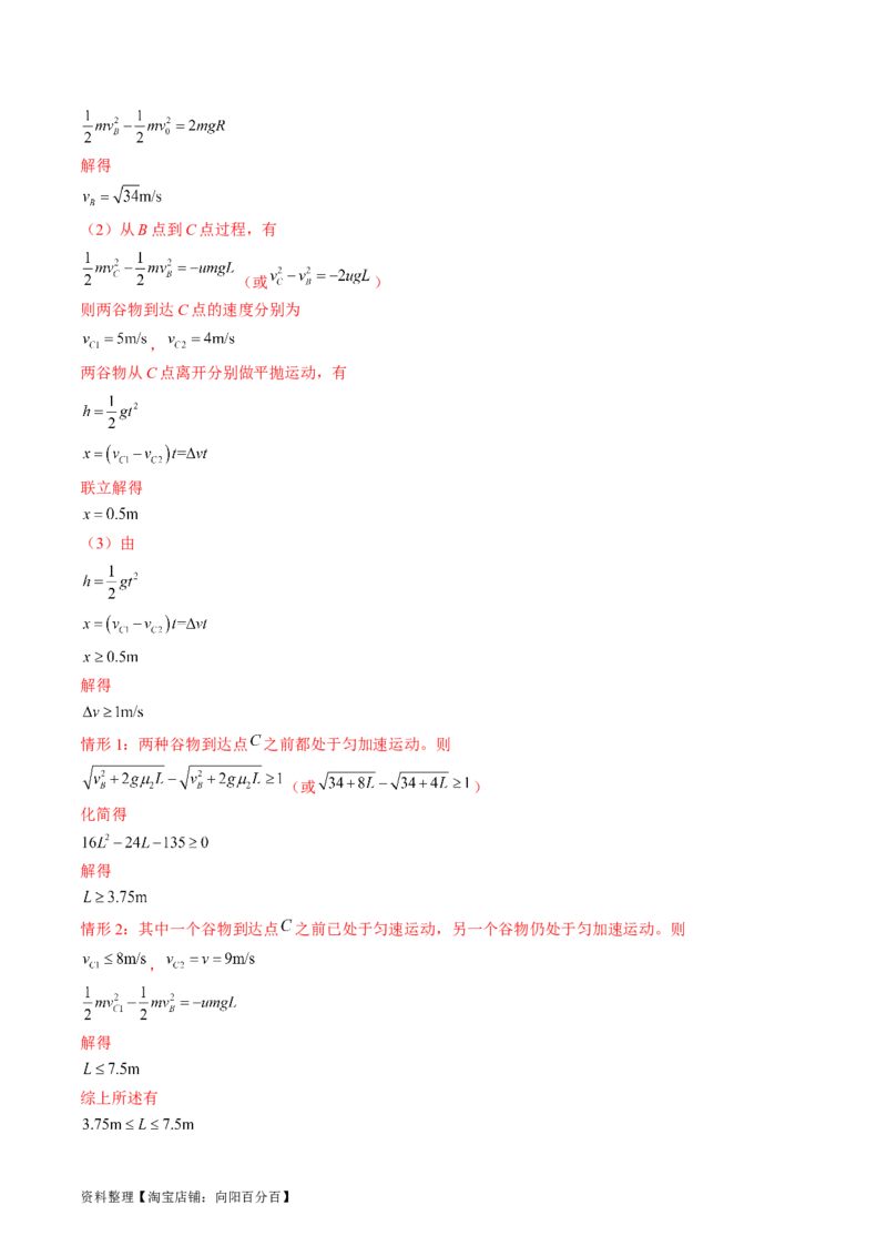 考点27动力学和能量观点的综合应用（解析版）_04高考物理_通用版（老高考）复习资料_2024年复习资料_完备战2024年高考物理一轮复习考点帮（全国通用）_答案解析版