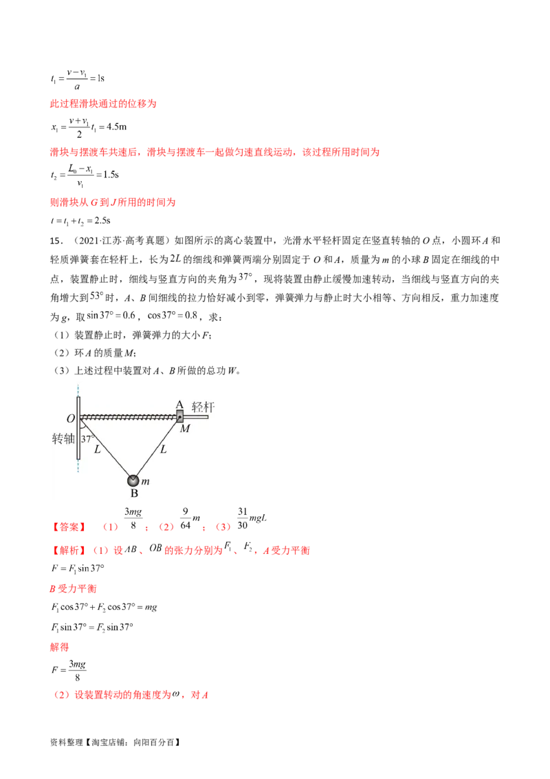 考点27动力学和能量观点的综合应用（解析版）_04高考物理_通用版（老高考）复习资料_2024年复习资料_完备战2024年高考物理一轮复习考点帮（全国通用）_答案解析版